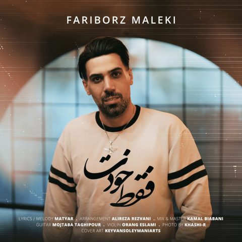 دانلود آهنگ فریبرز ملکی فقط خودت